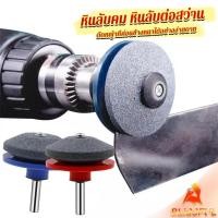 ราคา B F หินลับมีด หินเจียร ติดสว่านไฟฟ้า เครื่องมือลับใบมีดเครื่องตัดหญ้า 50มม Lawn Mower Blade Sharpener (24509463924)