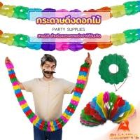 ราคา B F กระดาษดึงเป็นดอกไม้ ม่านตกแต่ง โมบายกระดาษ สําหรับแขวนตกแต่งปาร์ตี้ Paper Garland (24409468844)