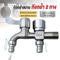 ราคา B F ก๊อกน้ำ 2 สองทาง ต่อท่อประปาจาก 1 ทาง ออกได้ 2 ทาง เปิดปิดง่าย ดีไซด์สวยงาม Faucet (24359511620)