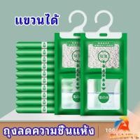 ราคา B F ถุงดูดความชื้นตู้เสื้อผ้า ถุงลดความชื้น สารดูดความชื้น สารดูดความตู้รองเท้า desiccant (24265858540)
