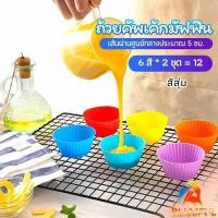 ราคา B F พิมพ์ซิลิโคน พิมพ์ขนม พิมพ์วุ้น silicone cake cups (24114580044)