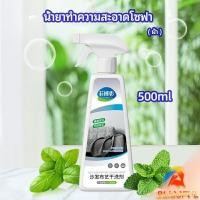ราคา B F สเปย์น้ำยาทำความสะอาดโซฟา น้ำยาซักแห้ง น้ำยาซักแห้งผ้าม่าน fabric sofa cleaner (24059534148)