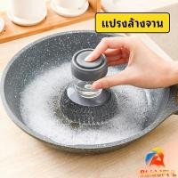 ราคา B F ฝอยขัดหม้อสแตนเลส ขัดกะทะ ที่จับสามารถใส่น้ำยาล้างจานได้ Dishwashing brush (24015853564)