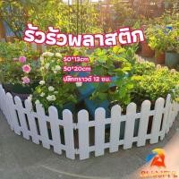 ราคา B F รั้วรั้วพลาสติก รั้วพลาสติกแต่งสวน สีขาว รั้วสวน รั้วสวนผัก plastic picket fence (23263955306)