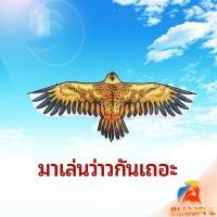 ราคา B F ว่าว นกอินทรีย์ ว่าวไล่นก ว่าวไล่ ศัตรูพืชว่าวเด็ก อุปกรณ์ว่าว kite (22863961948)