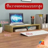 ราคา B F ชั้นไม้วางจอคอม ชั้นวางของบนโต๊ะ ช่องเสริม Raised shelf for computer monitor (24015854705)