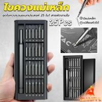 ราคา B F ชุดไขควงแม่เหล็กรวม 25 in 1 วัสดุเหล็กอัลลอยด์ สําหรับซ่อมแซมโทรศัพท์มือถือ ใช้งานง่าย Screwdriver Set (29771679123)