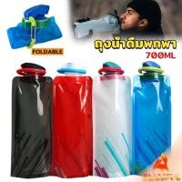 ราคา B F ถุงใส่น้ำดื่มแบบพกพา ขนาด700ml พกสะดวกพับเก็บได้ พร้อมจุกปิดซิลิโคน Foldable Water Bottles (28300614853)