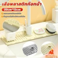 ราคา B F พลาสติกแบบนิ่ม ติดฐานก๊อกน้ํา ดูดมีช่องระบายน้ํา สําหรับห้องครัว ห้องน้ํา แผ่นรองกันลื่น drain mat (26756559629)