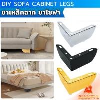 ราคา B F ขาเหล็กฉาก ขาโซฟา ขาเตียง อะไหล่โซฟา ราคา 1 ชิ้น ขาเฟอร์นิเจอร์ สูง 5 5cm Furniture Leg (26305616922)
