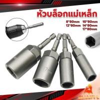 ราคา B F ลูกบล็อกหัวแม่เหล็ก บล็อกยิงหลังคา ใช้กับสว่าน 8 10 12 14 Drill sleeve (25359506725)