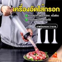 ราคา B F กระบอกยัดไส้กรอก เครื่องอัดไส้กรอก มีหัว 3 หัว กระบอกทำไส้กรอกด้วยตนเอง Sausage tool (41150132431)