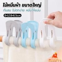 ราคา B F ไม้หนีบผ้า ขนาดใหญ่ ผ้านวม ผ้าห่ม ผ้าขนหนู ตัวหนีบใหญ่ คลิปผ้าพลาสติก กันลม กันปลิวตก Clothes Hanger Clip (25046268457)