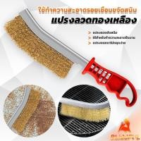 ราคา B F แปรงลวดทองเหลือง ขัดปัดสนิม ด้ามพลาสติก Wire Brush (24509475158)