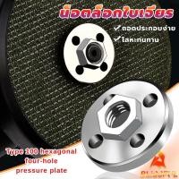 ราคา B F น็อตล็อกใบเจียร ประกับใบหินเจียร วัสดุโลหะ Grinder Accessories (24486854610)