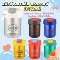 ราคา B F แก้วน้ำพลาสติก ใส่น้ำ ใส่นม 300ml ใช้ มีหลอด เปิดฝาดื่มได้ Plastic cup (24481103915)