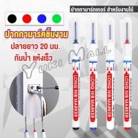 ราคา Yuki ปากกามาร์คเกอร์ พร้อมส่ง ปากกามาร์คเกอร์หัวยาว งานไม้ marking pen (23265582696)