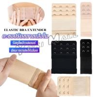 ราคา Yuki ตะขอปรับขยายเสื้อชั้นใน รุ่นมียางยืด ยืดได้ ตะขอขยายเสื้อใน Elastic Bra Extender (28513639256)
