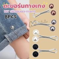 ราคา Yuki 8Pcs คลิปหนีบเอวกางเกง แขนเสื้อ ปรับขากางเกง ปรับความยาว หัวหมุดประดับมุกเทียม Fashion Pins (42303035477)