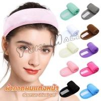 ราคา Yuki ผ้าคาดผม ผ้าคาดผมแต่งหน้า ผ้าคาดผมนวดหน้า อาบน้ำ สีพื้น Headband (20589703752)