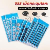 ราคา Yuki กระดุมเเป๊กแบบโลหะ สีเงิน และ สีดำ 20 คู่ 50คู่ คุณภาพดี ไม่เป็นสนิม Metal Snap (28451916571)