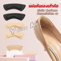 ราคา YuKi แผ่นกันกัด แผ่นกันรองเท้ากัด เนื้อนิ่ม ช่วยแก้รองเท้าหลวม 1 แพค ต่อ คู่ Sponge heel pad (23116386919)