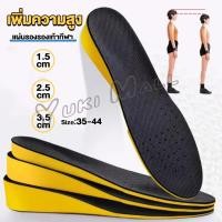 ราคา Yuki แผ่นเสริมส้นรองเท้า เพิ่มส่วนสูง 1 5cm 2 5cm 3 5cm เพิ่มความสูง ใส่ในรองเท้า รูระบายอากาศ Black Heightened insoles (20992443394)