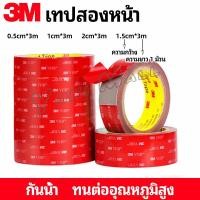 ราคา Yuki เทปกาวสองหน้า 3M กาวโฟม เทปกาวสองหน้ากันน้ำ 3M double sided tape (14092387654)