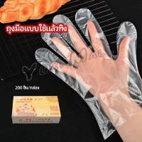 ราคา Yuki ถุงมือพลาสติก ถุงมือแบบใส แบบใช้ครั้งเดียวทิ้ง PE disposable gloves (16487310950)