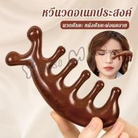 ราคา Yuki หวีนวดอเนกประสงค์ นวดศีรษะ หนังศีรษะผ่อนคลาย Massage comb (41809367680)