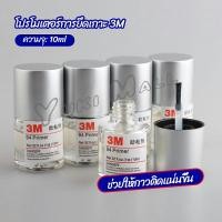 ราคา Yuki 3M Primer 94 น้ำยาไพรเมอร์ ช่วยประสานกาว 2 หน้าให้ติดแน่นยิ่งขึ้นกว่าเดิม ไม่ทำลายสี ขนาด 10ml (18847228141)