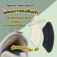 ราคา Yuki แผ่นกันรองเท้ากัด แก้รองเท้าหลวม Sponge heel pad (23929086038)