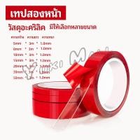ราคา Yuki เทปกาว2หน้า3M แบบใส แรงยึดเกาะติดสูง Double sided tape (18143091313)