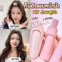 ราคา Yuki 1 ชิ้น กิ๊บติดผมหน้าม้า กิ๊บติดผมหน้าม้า ช่วยเพิ่มวอลลุ่ม ทำผมฟูเร็ว hair clip (40650267330)