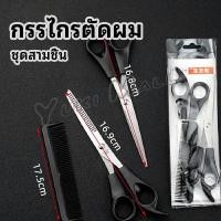ราคา Yuki กรรไกรตัดผม ตัดผมเด็ก ชุดตัดผม ตัดผมตัดผม Salon จัดแต่งทรงผม barber scissors (21437170778)