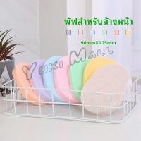 ราคา Yuki ฟองน้ำทำความสะอาดใบหน้า ฟองน้ำเช็ดหน้า พร้อมส่งในไทย face wash sponge (19450526793)