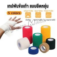 ราคา Yuki ผ้าล็อค ผ้าพันแผล เทปพันแผลแบบยืดหยุ่น เทปพันออกกำลังกาย ขนาด 4 5m Non Woven Bandage (17697362640)
