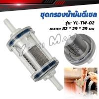 ราคา Yuki ชุดกรองน้ำมันดีเซล ราคาต่อ 1ชิ้น Parking Heater Fuel Filter Part (27913576389)