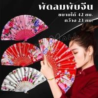 ราคา Yuki พัดจีน รำพัด พัดเต้นรำ พัดสไตล์วินเทจ ด้ามพลาสติกแต่งสีทอง Hand fan (26803689412)