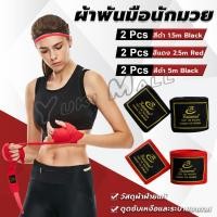 ราคา Yuki 1คู่ ผ้าพันมือนักมวย อุปกรณ์มวยไทย ป้องกันมือเจ็บ Boxing wristband (25136157841)