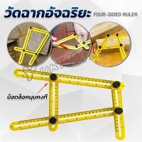 ราคา Yuki ไม้บรรทัดด้านข้างหลายมุม ปรับได้ 4 พับ ไม้บรรทัดพับ สําหรับการวัดมุม Multi Angle Ruler (24852202260)