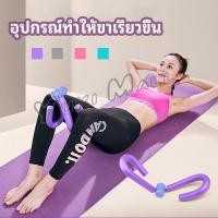 ราคา Yuki อุปกรณ์ออกกำลังกาย อุปกรณ์บริหารขา บริหารกล้ามเนื้อขา แขน leg exercise equipment (21550526531)
