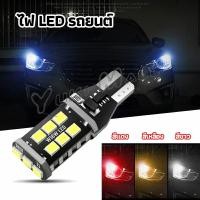 ราคา Yuki ไฟถอยLED ไฟเบรค ไฟเลี้ยว ไฟส่องป้ายทะเบียน car led lights (20946252708)