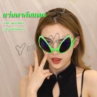 ราคา Yuki แว่นตากันแดด รูปเอเลี่ยนตลก เหมาะกับงานปาร์ตี้ Sunglasses (19866302361)