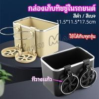 ราคา Yuki กล่องเก็บของในรถ ที่ใส่ทิชชู่ในรถยนตัว วางแก้วน้ำในรถ car storage box (19143086802)