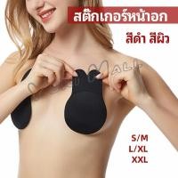 ราคา Yuki สติ๊กเกอร์หน้าอก ที่แปะหัวนม ที่แปะจุกนม โนบรา chest stickers (16984407360)