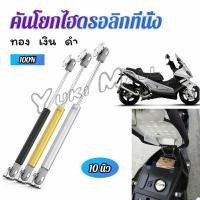 ราคา Yuki ชุดไฮดรอลิค สำหรับเปิดเบาะมอเตอร์ไซค์ ก้านไฮดรอลิค (14092941171)