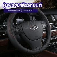 ราคา Yuki ปลอกหุ้มพวงมาลัย หุ้มพวงมาลัย วัดเส้นผ่านศูนย์กลางก่อนสั่ง car steering wheel cover (12596482092)