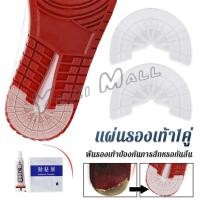 ราคา Yuki พื้นรองเท้ากันลื่น แผ่นรองส้นเท้า สติกเกอร์ป้องกันส้นรองเท้าสึก Shoes Sole Sticker (28017690813)