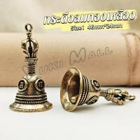 ราคา Yuki กระดิ่งลมทองเหลือง กระดิ่งบูชาพระพิฆเนศ Brass bell (25904419980)